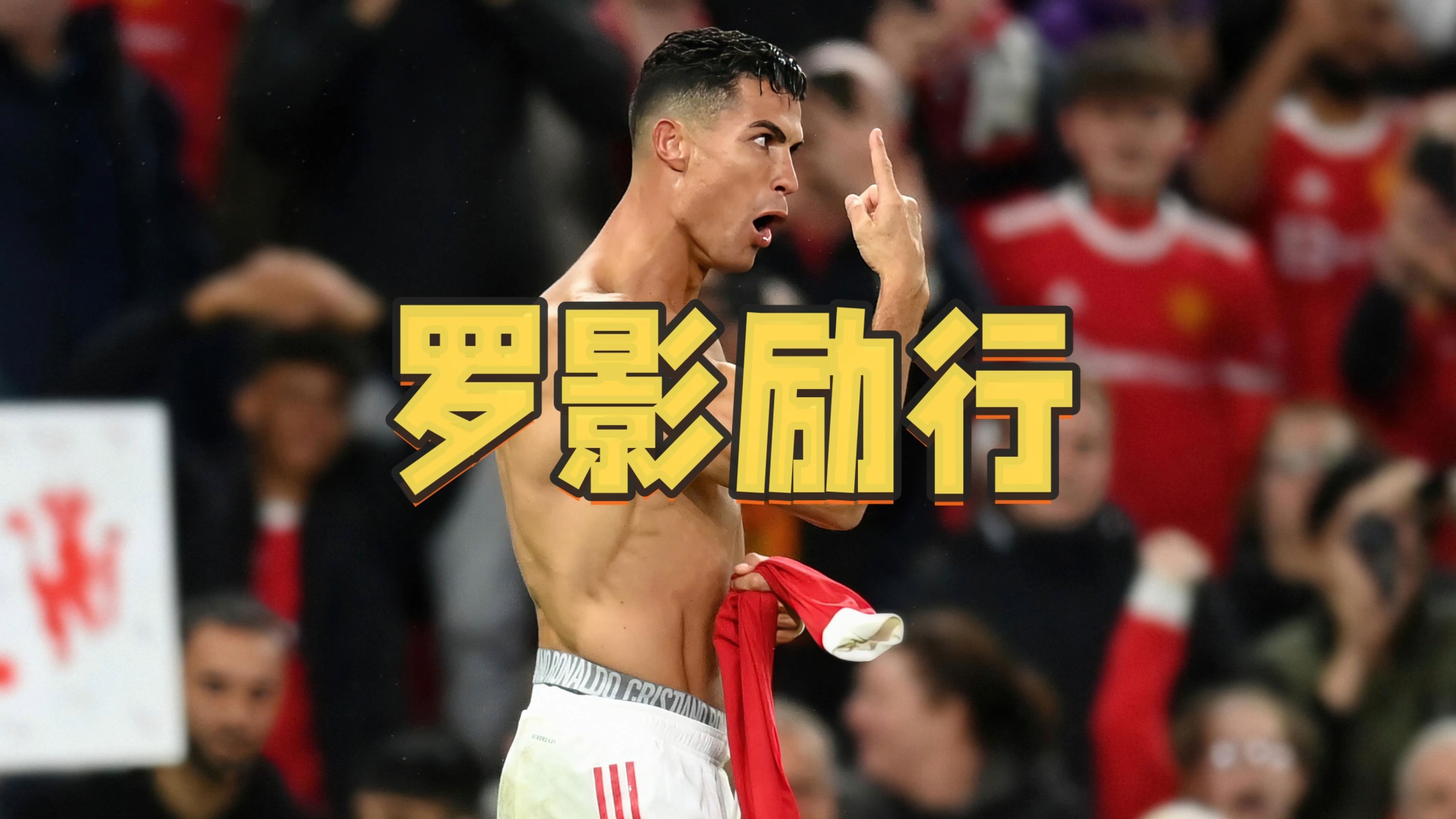 C罗赛事官方发布突破纪录新规，IG争议不断！